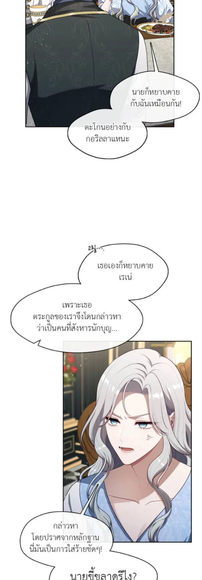 S-Class Hunter Doesn’t Want to Be a Villainous Princess ตอนที่ 9 หน้า 52