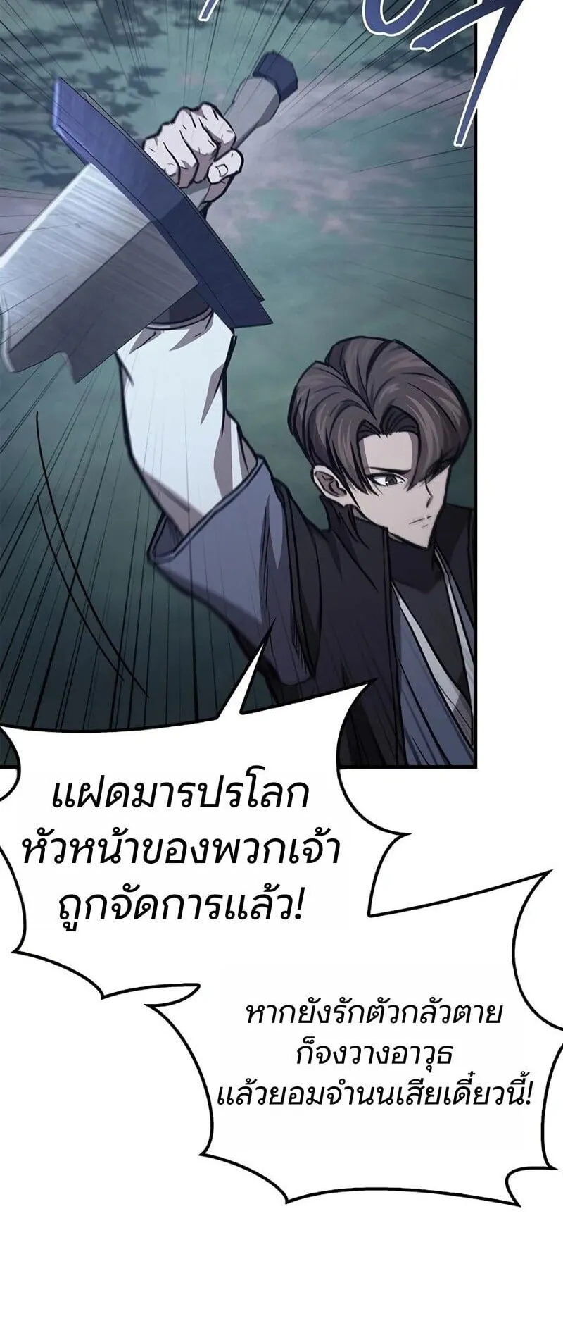 The Demonic Cult Instructor Returns ตอนที่ 45 หน้า 37
