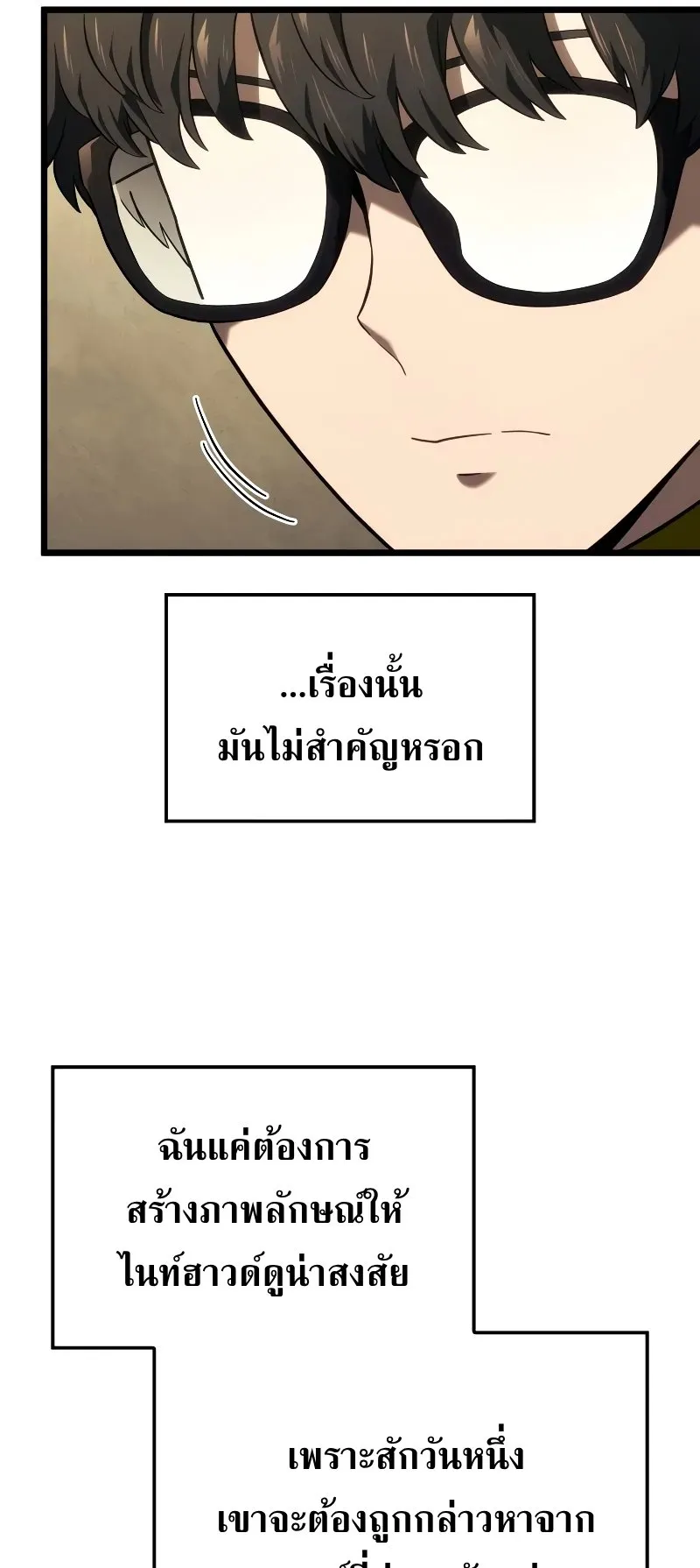 Revenge of the Iron-Blooded Sword Hound ตอนที่ 110 หน้า 25