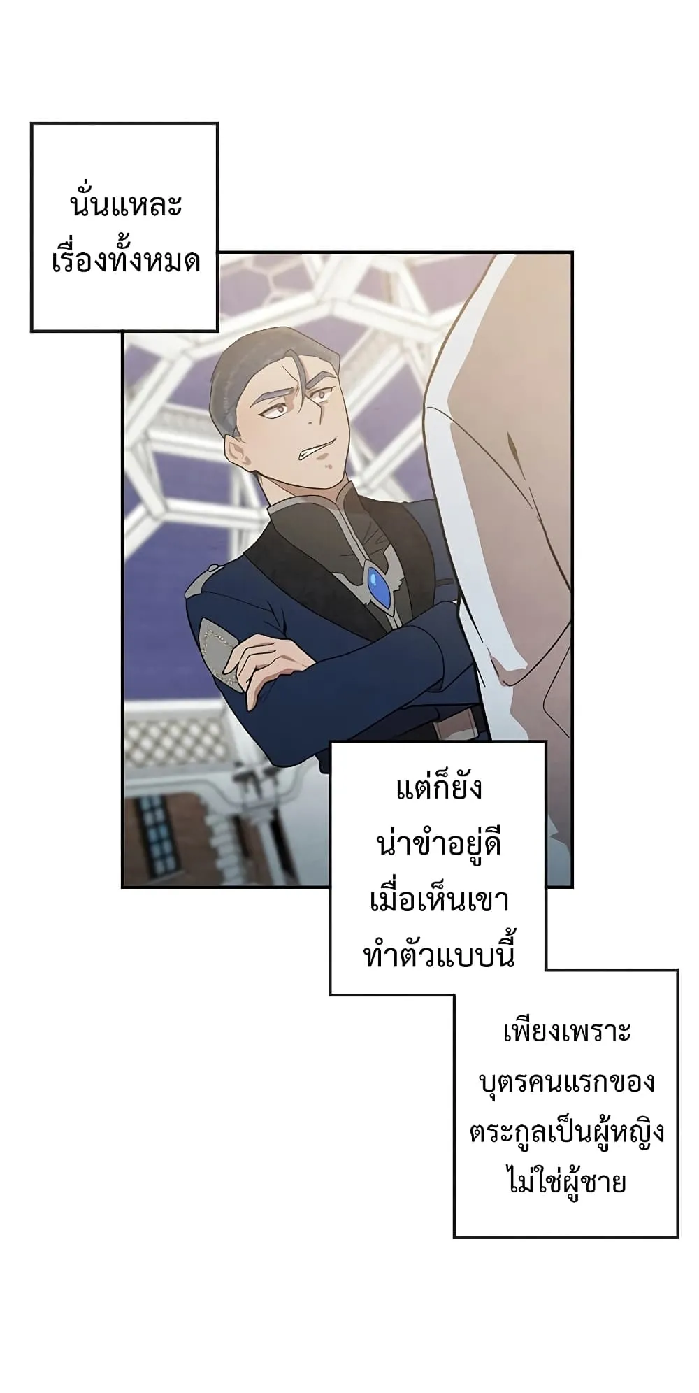 Legendary Youngest Son of the Marquis House ตอนที่ 3 หน้า 18