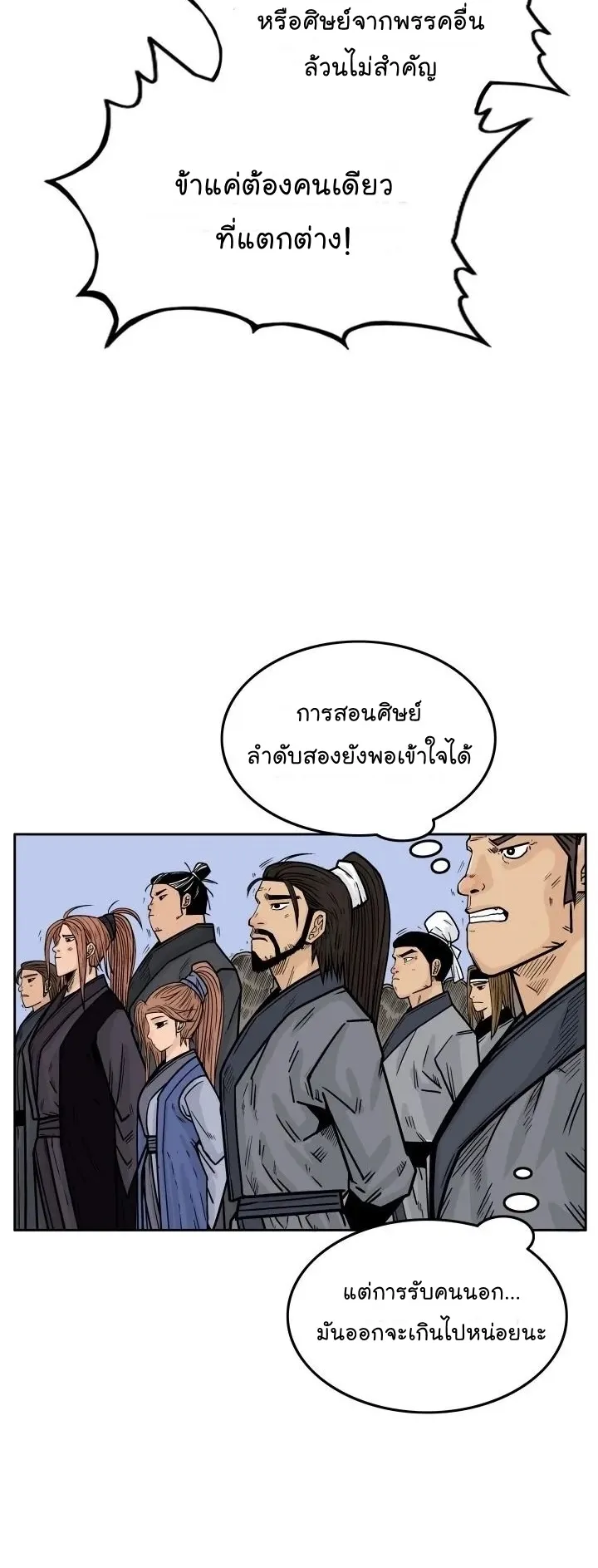 Fist Demon of Mount Hua ตอนที่ 4 หน้า 4