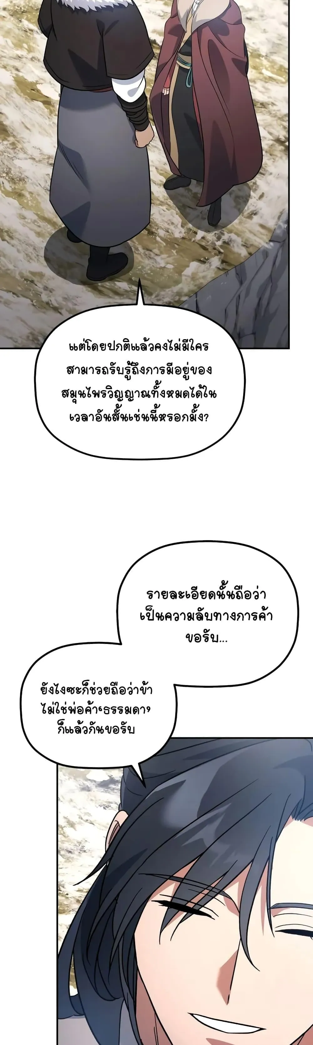 The Youngest Son of the Eunhae Sangdan ตอนที่ 14 หน้า 15