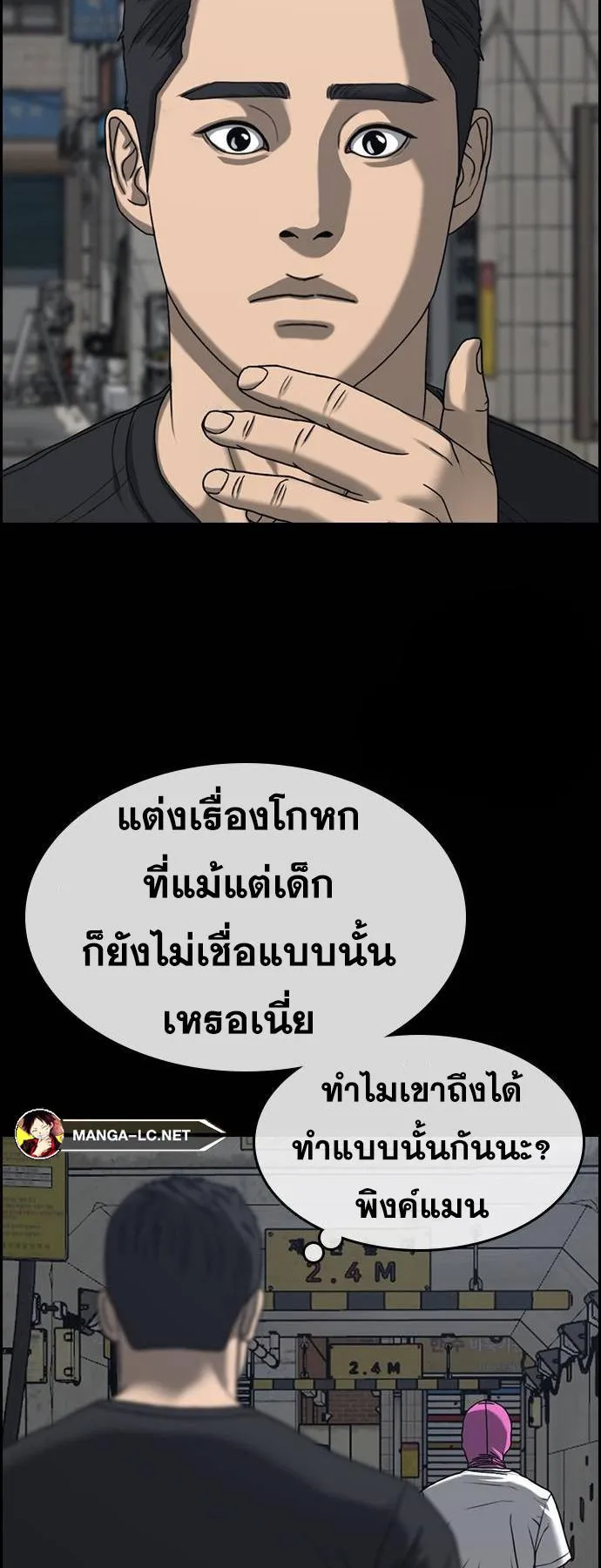 Loser Life 2 ตอนที่ 26 หน้า 57