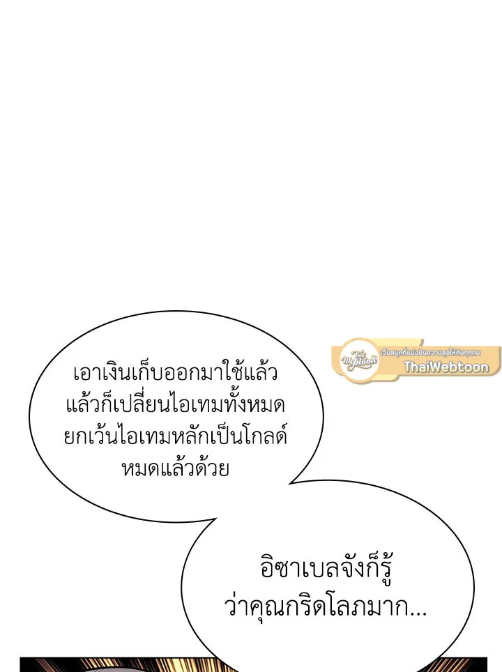 Overgeared ตอนที่ 139 หน้า 101