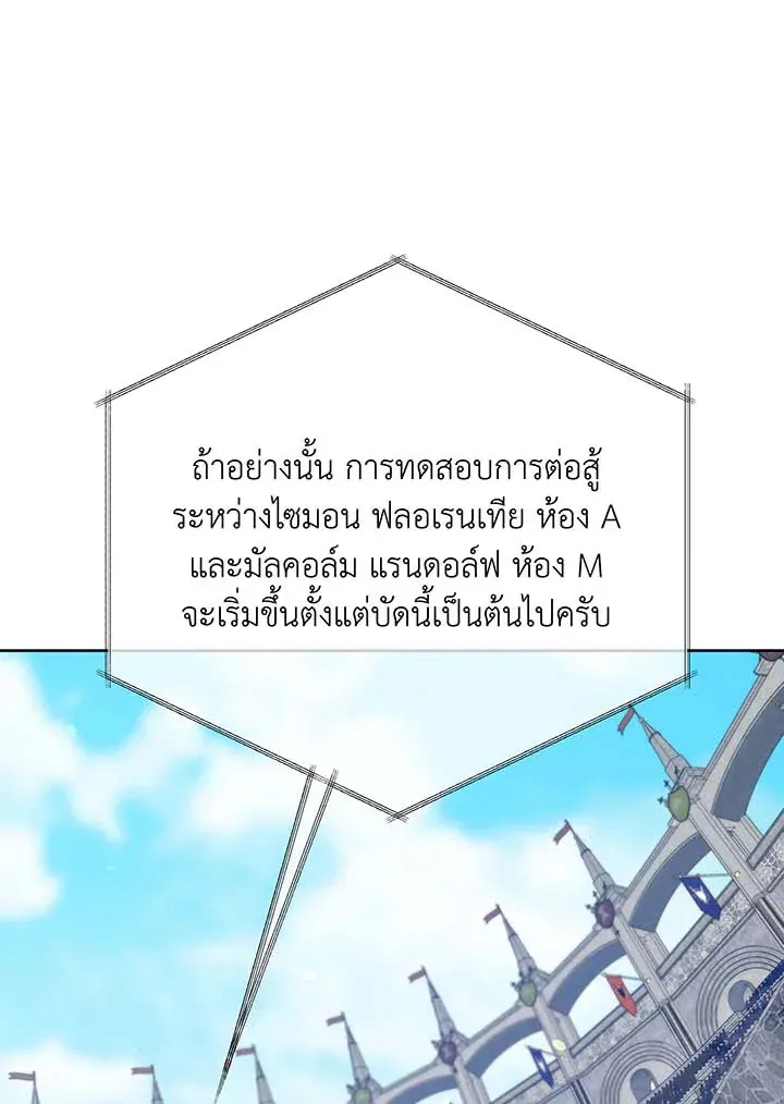 Necromancer Academy’s Genius Summoner Chapter 109 หน้า 41