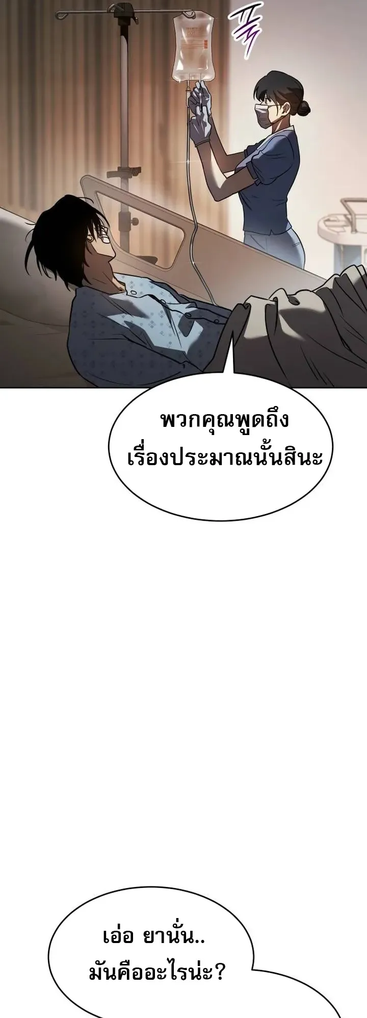 Laws of The Good Child ตอนที่ 2 หน้า 182