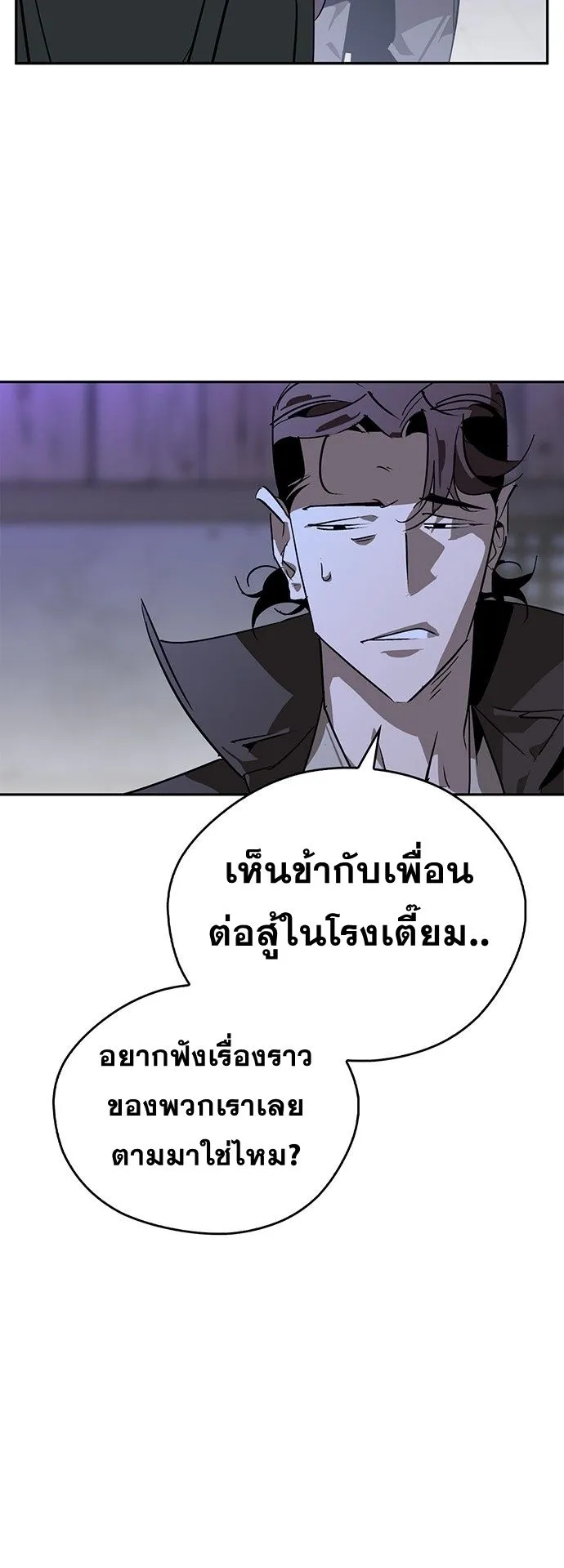 Wild West Murim ตอนที่ 38 หน้า 50