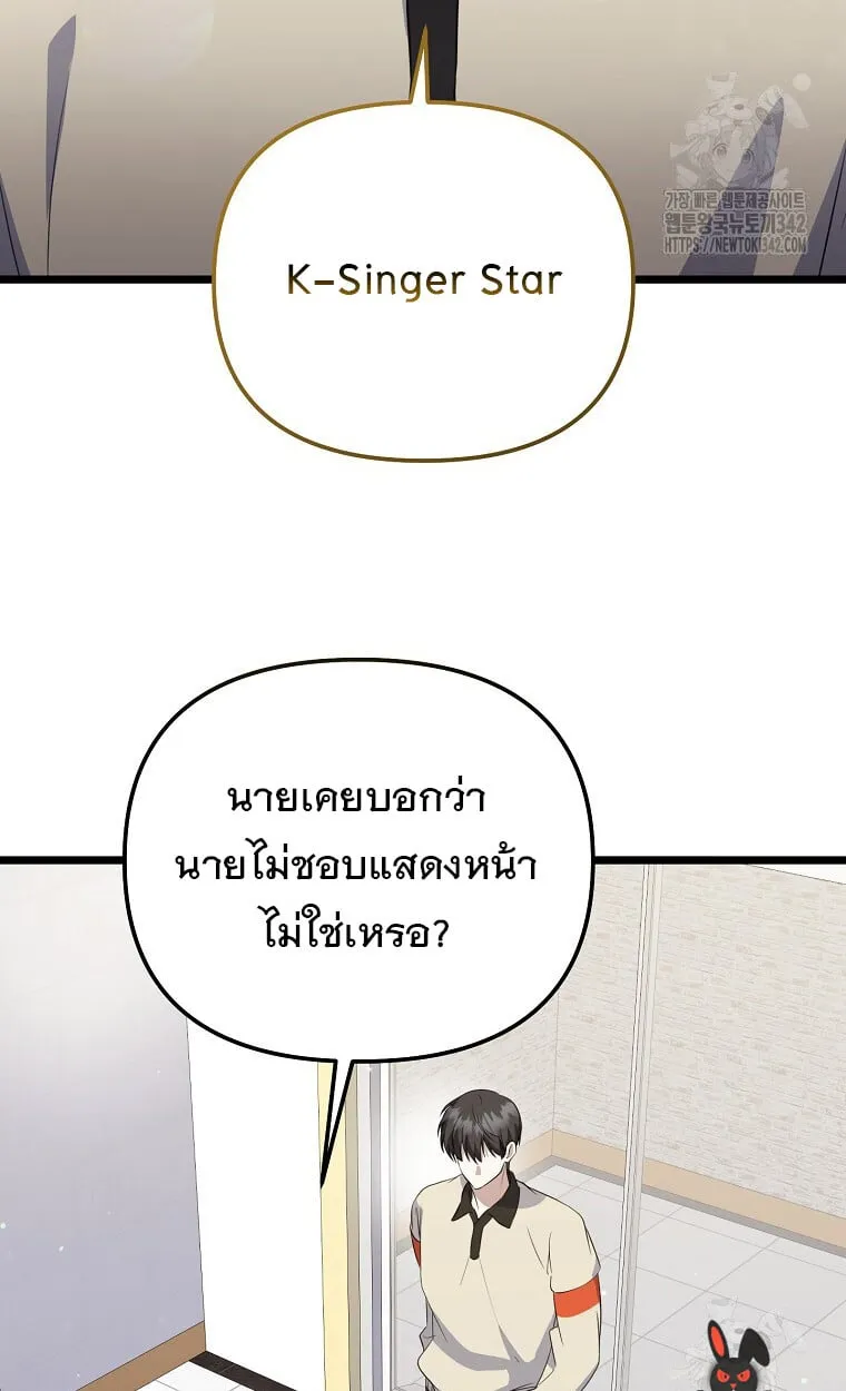 The Crazy Genius Composer Returns ตอนที่ 23 หน้า 28
