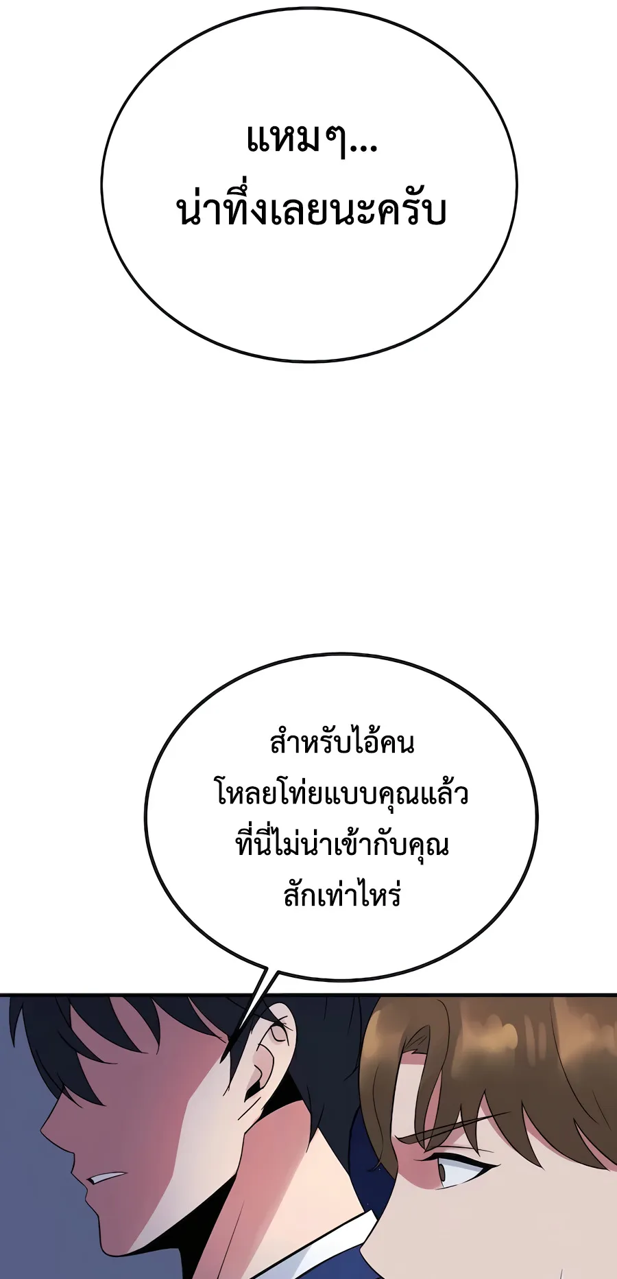 The Reincarnated Cop Who Strikes With Wealth ตอนที่ 5 หน้า 15
