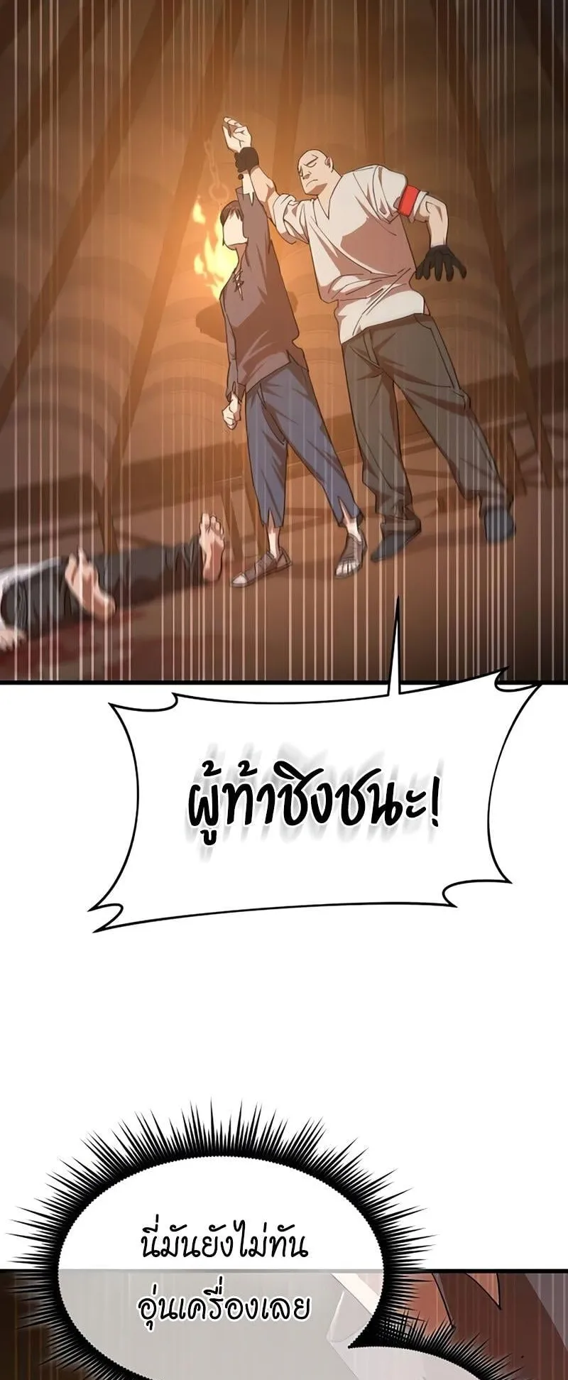 The Genius Mage Who Uses His Fists ตอนที่ 6 หน้า 81