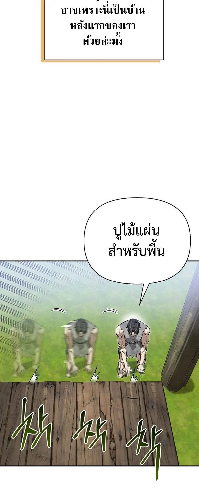 S-Class Hunter Heals with Monsters ตอนที่ 3 หน้า 18