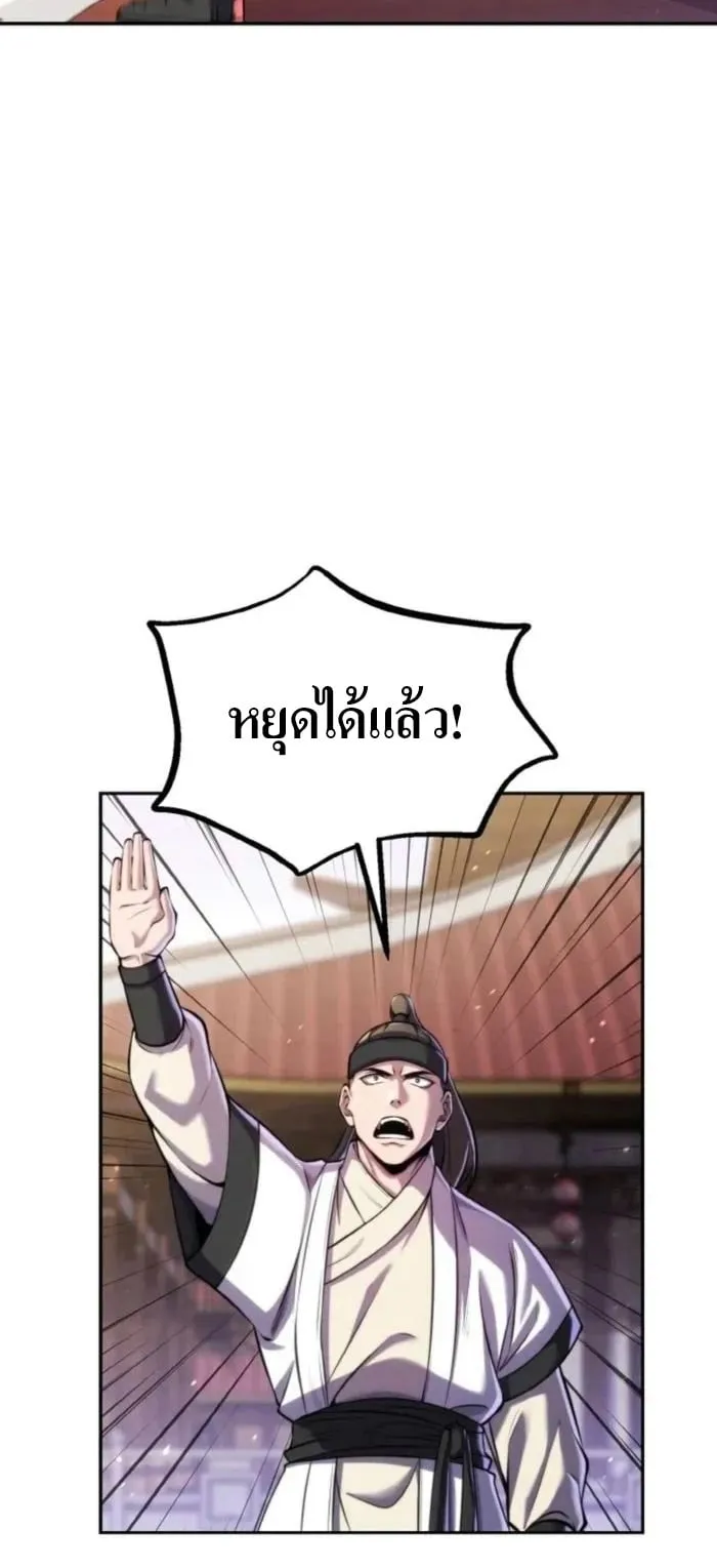 I Become the Youngest Disciple of the Martial Arts Leader ตอนที่ 23 หน้า 16