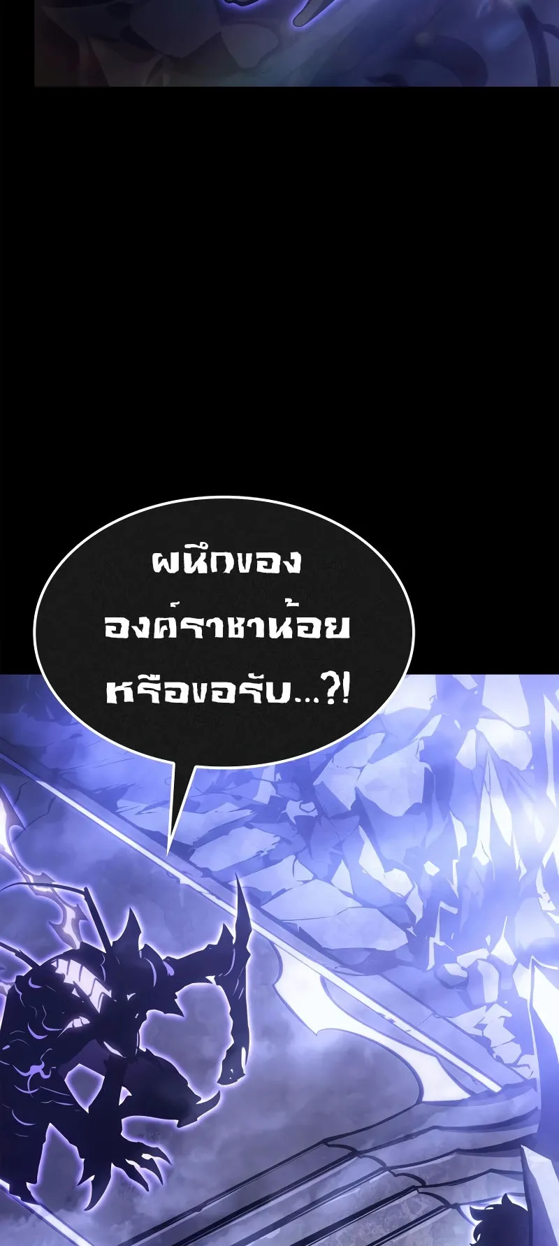 Solo Leveling : Ragnarok ตอนที่ 4 หน้า 83