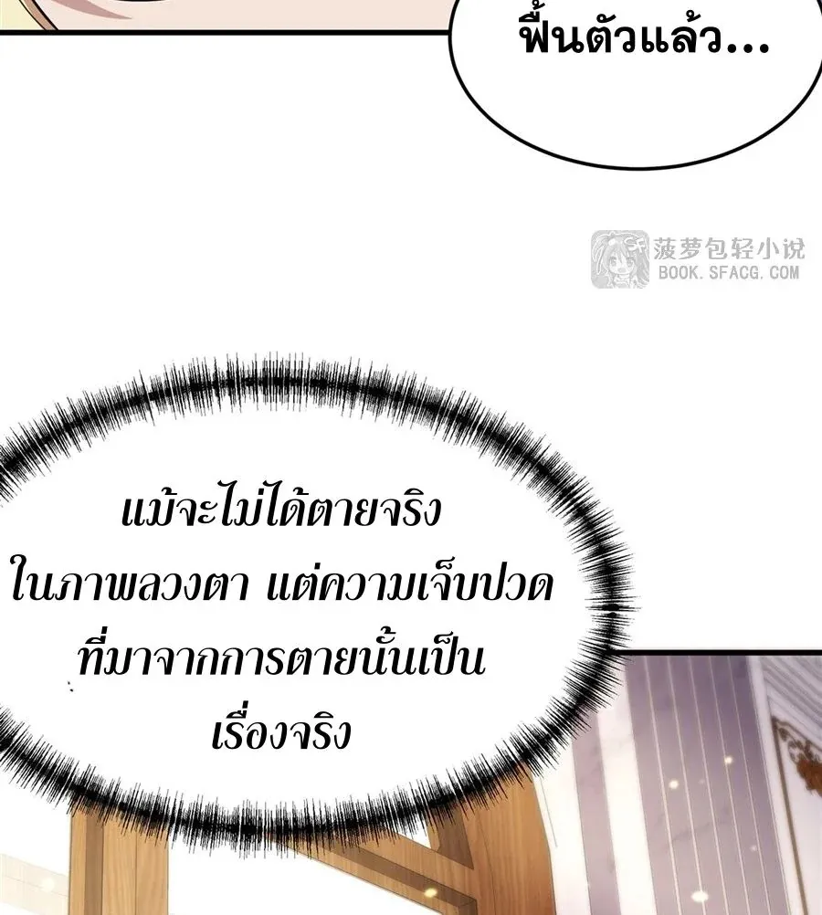 The Yellow-Haired Villain in Female Main Character’s Novel Wants Happiness ตอนที่ 14 หน้า 47