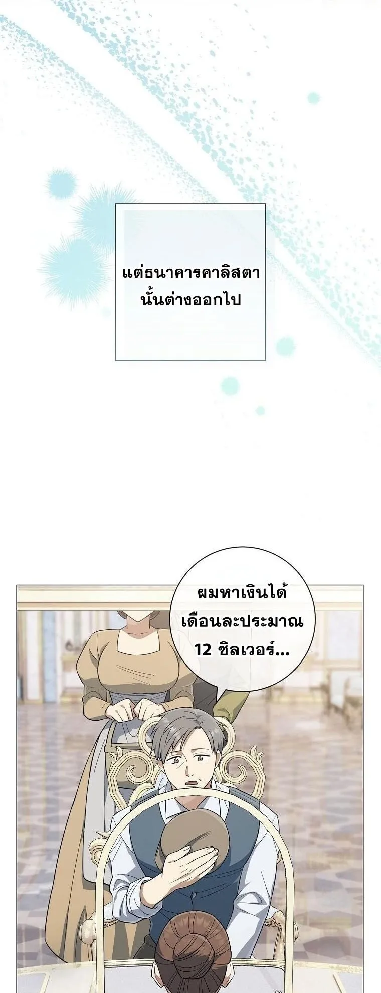 Magic Lord ตอนที่ 14 หน้า 22
