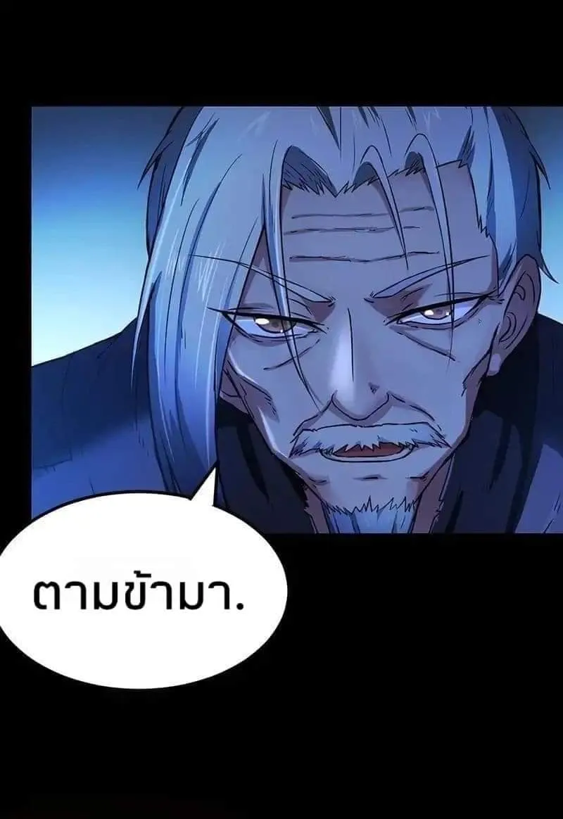 Wudao du Zun ตอนที่ 2 หน้า 6