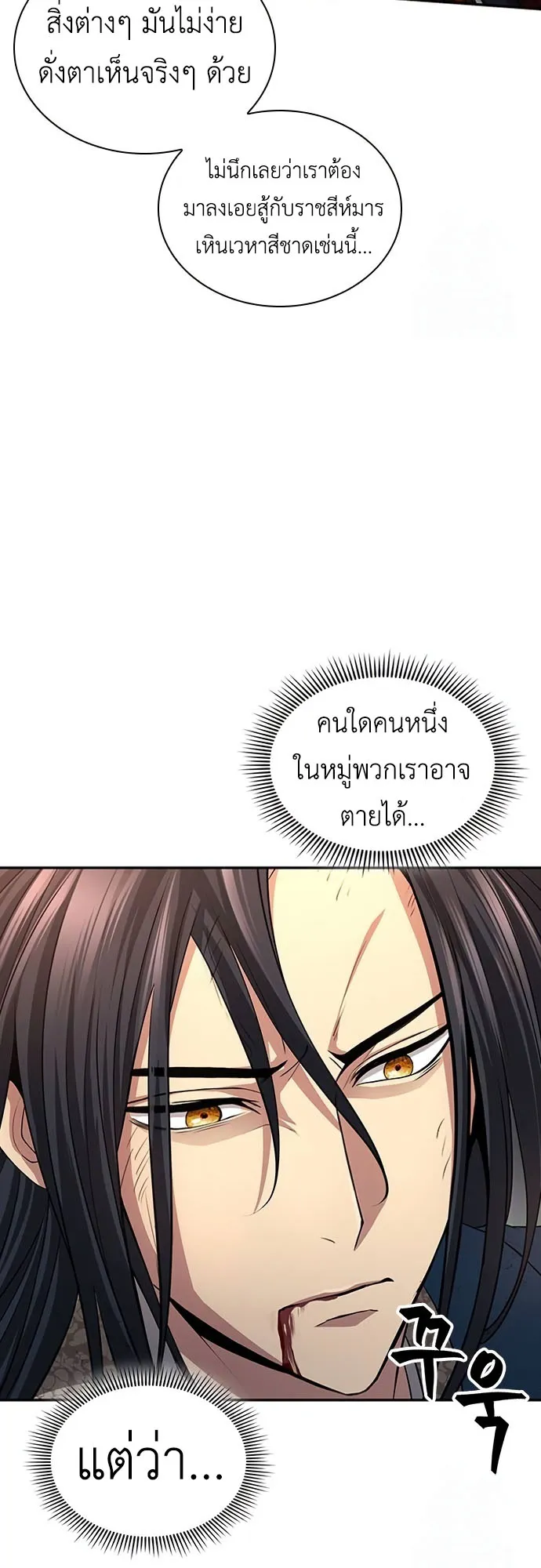 Regression of the Yong Clan Heir ตอนที่ 9 หน้า 12