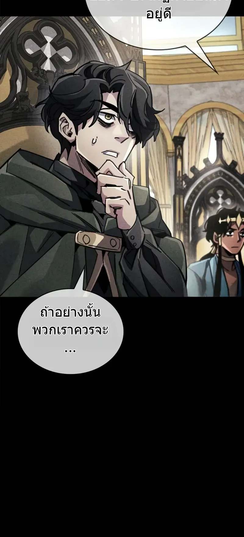 The Player Hides His Past ตอนที่ 94 หน้า 43