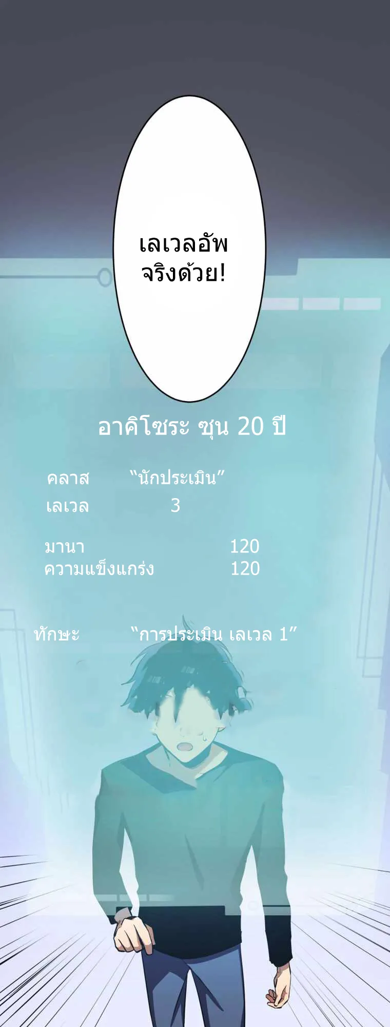 I Levelled Up by Becoming an Influencer ตอนที่ 2 หน้า 7