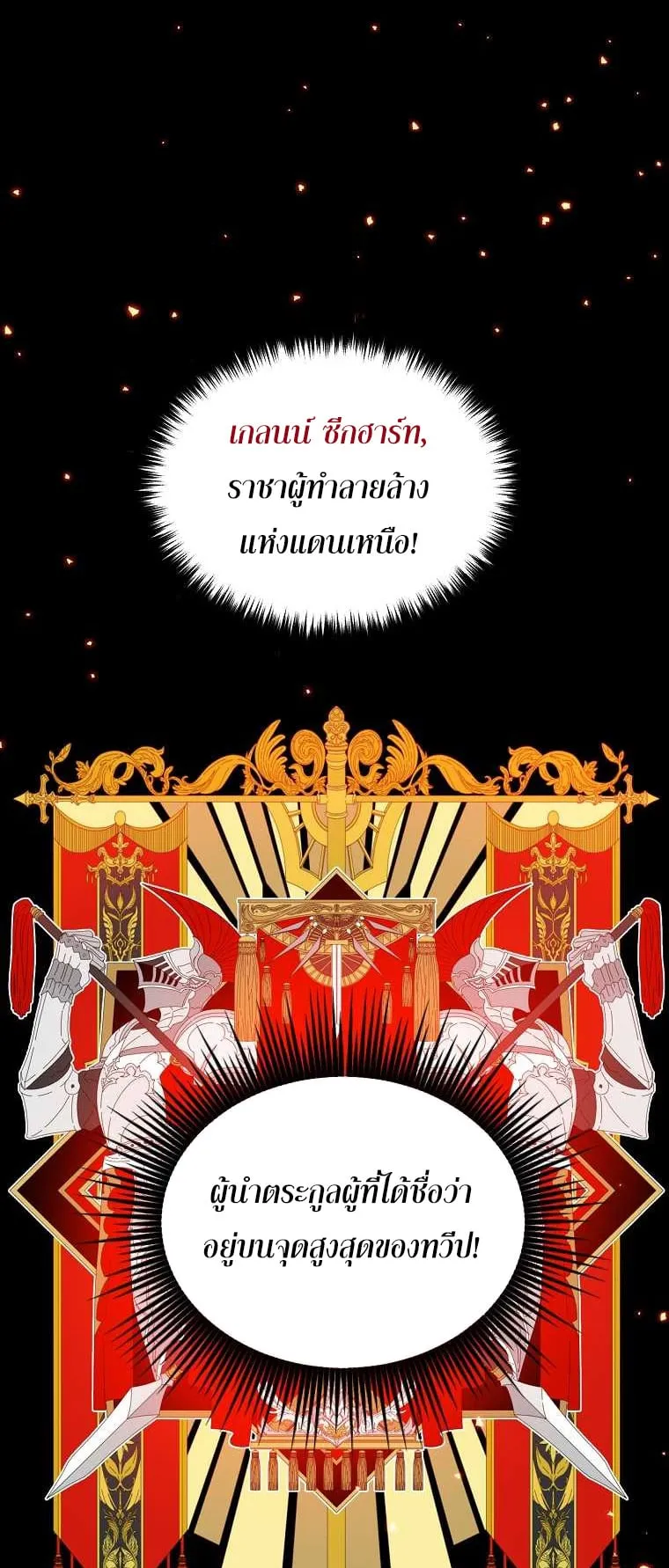 The Reincarnated Assassin Is a Swordmaster ตอนที่ 0 หน้า 106