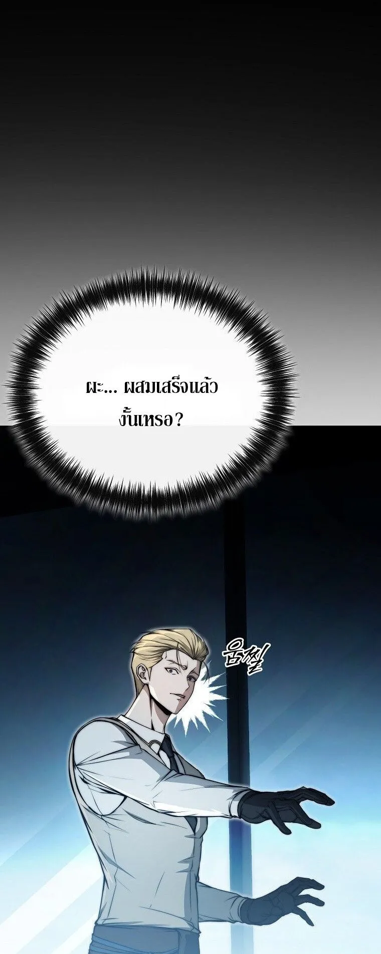 The Regressor Makes Everything ตอนที่ 4 หน้า 93