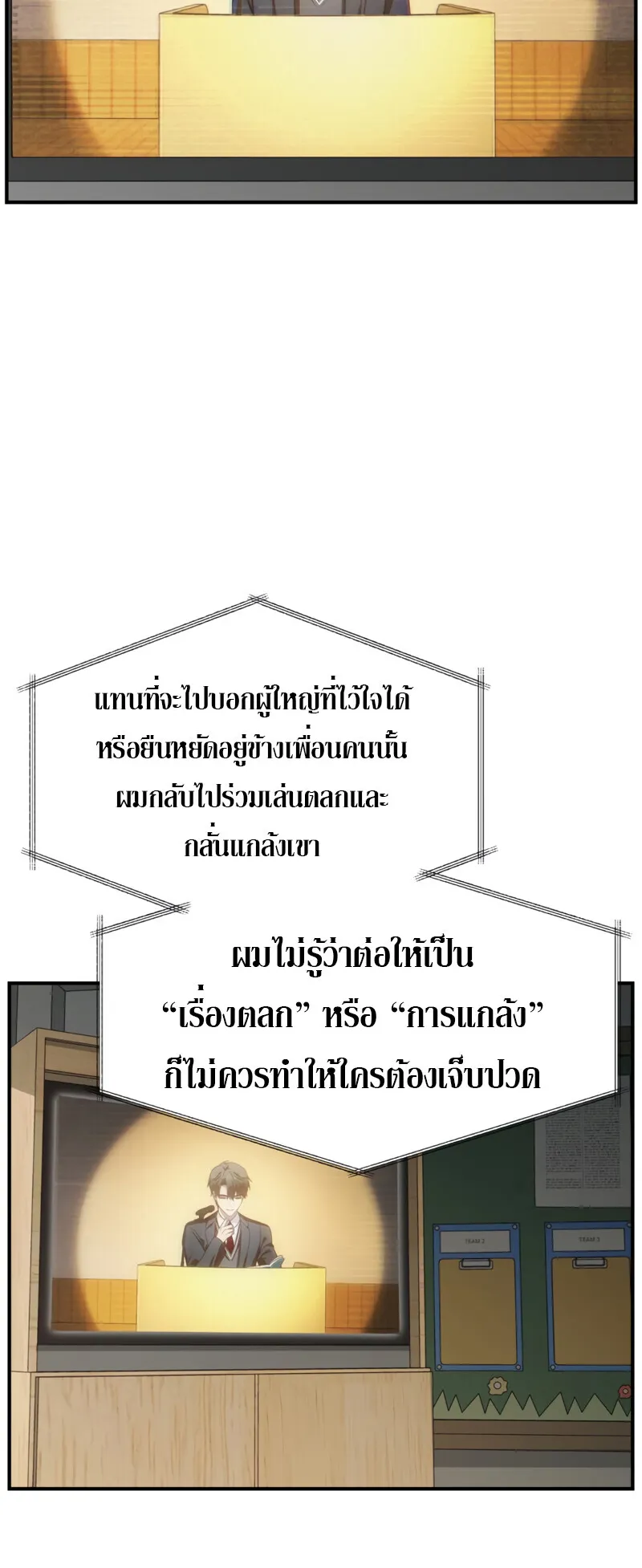SSS-Class Suicide Hunter ตอนที่ 138 หน้า 25
