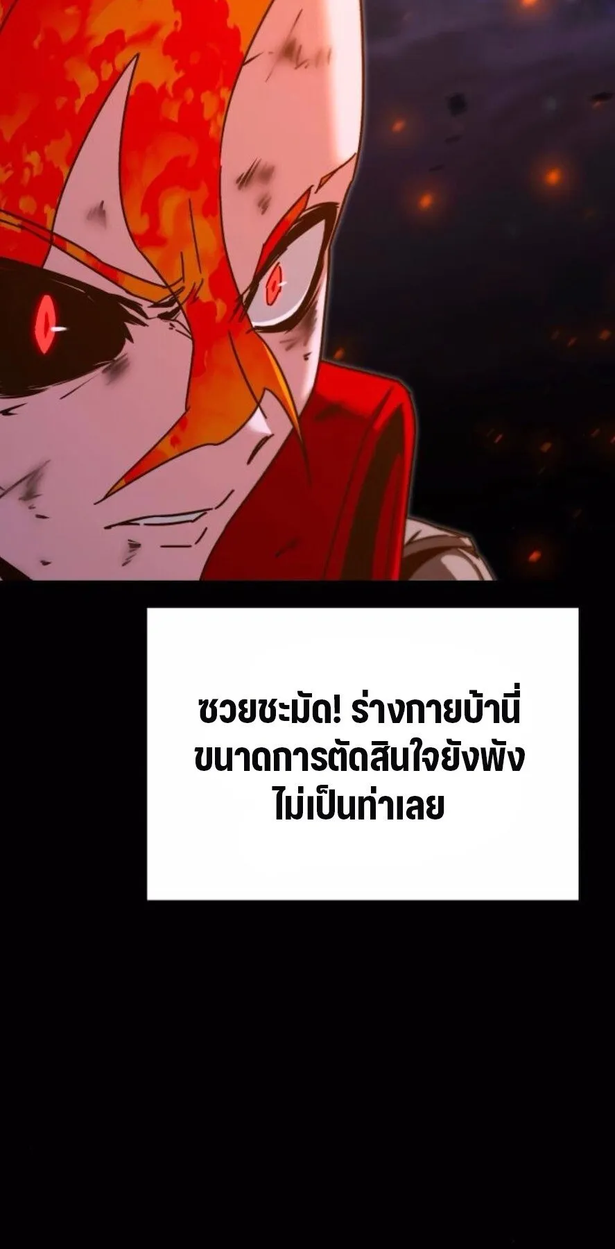 I Took Over The Academy With a Single Sashimi Knife ตอนที่ 48 หน้า 20