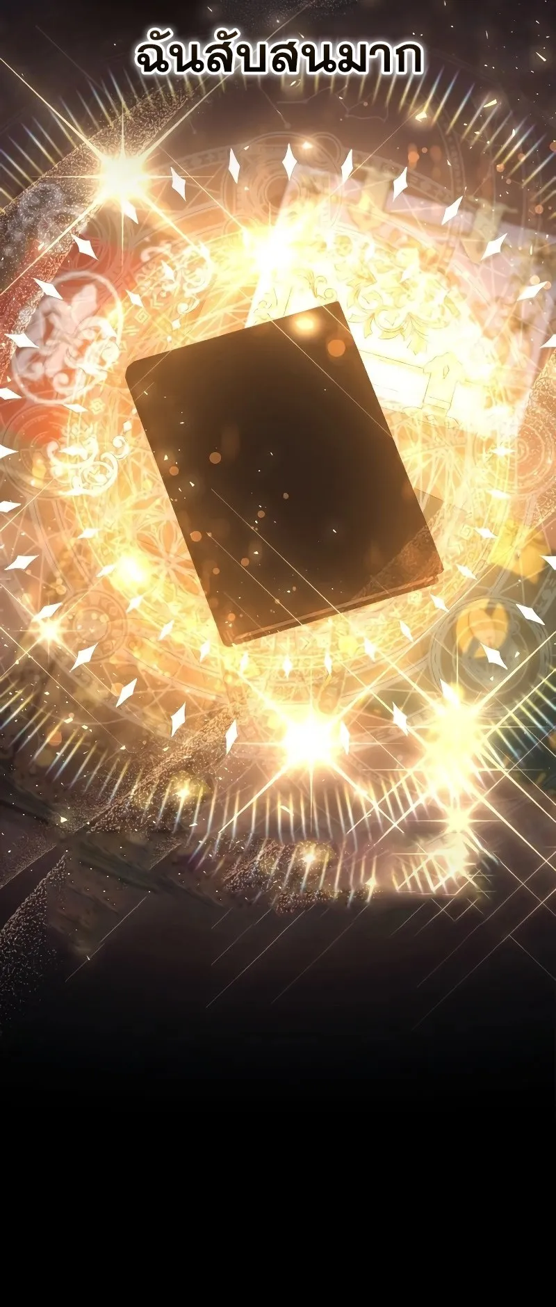 I Become a Legendary Arch Mage by Reading a Book ตอนที่ 1 หน้า 18