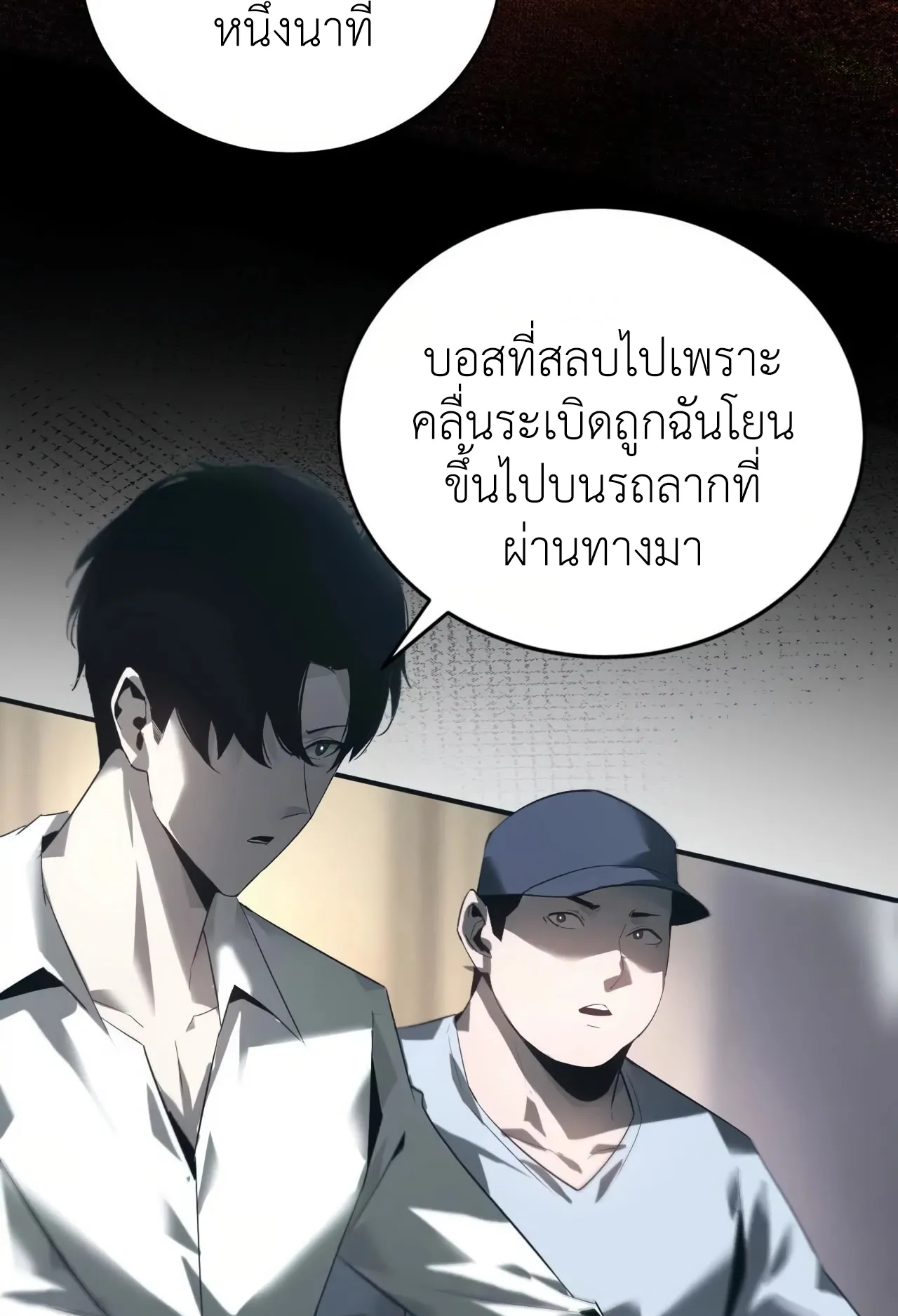 Unparalleled in the Online Gaming World ตอนที่ 7 หน้า 59