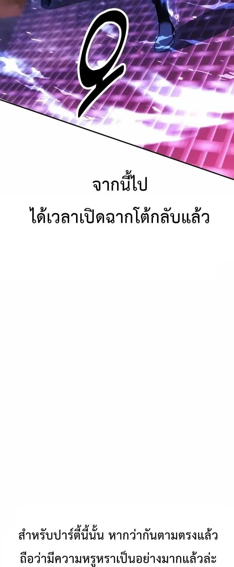 I Killed an Academy Player ตอนที่ 29 หน้า 4