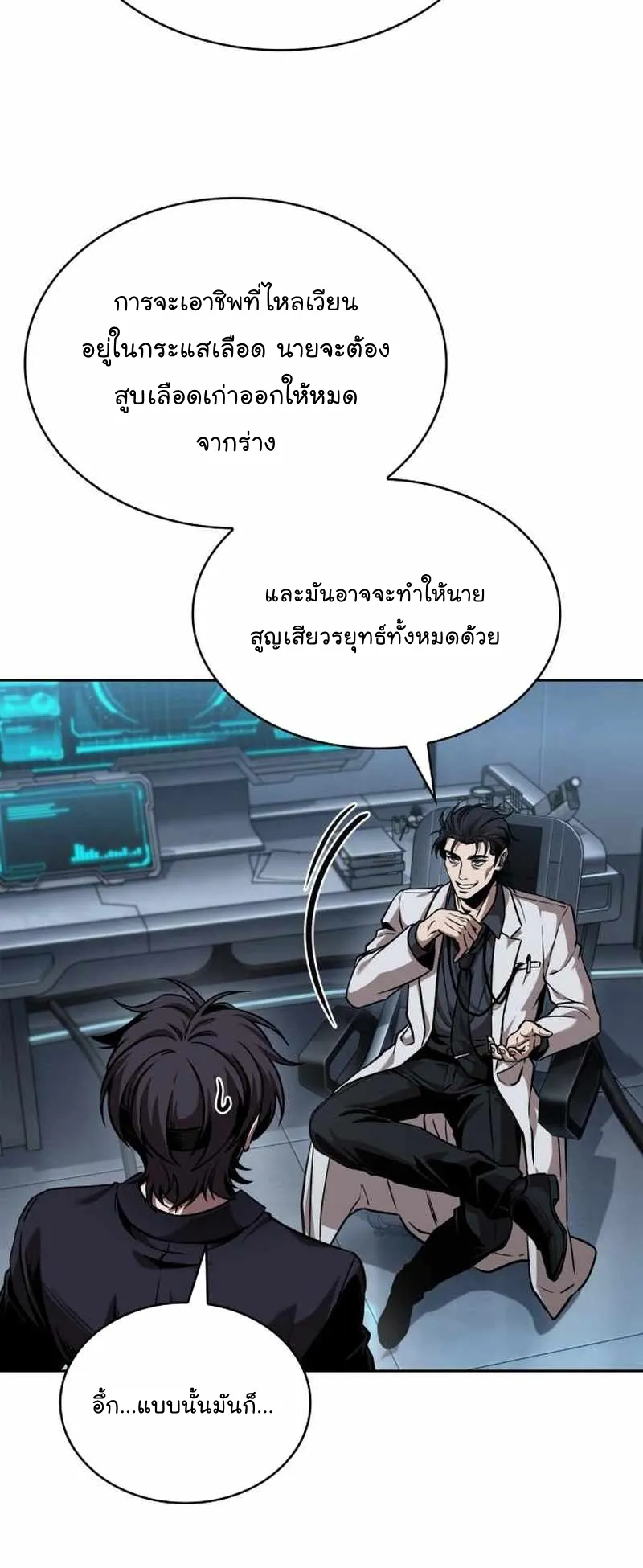 Nano Machine Chapter 261 หน้า 30