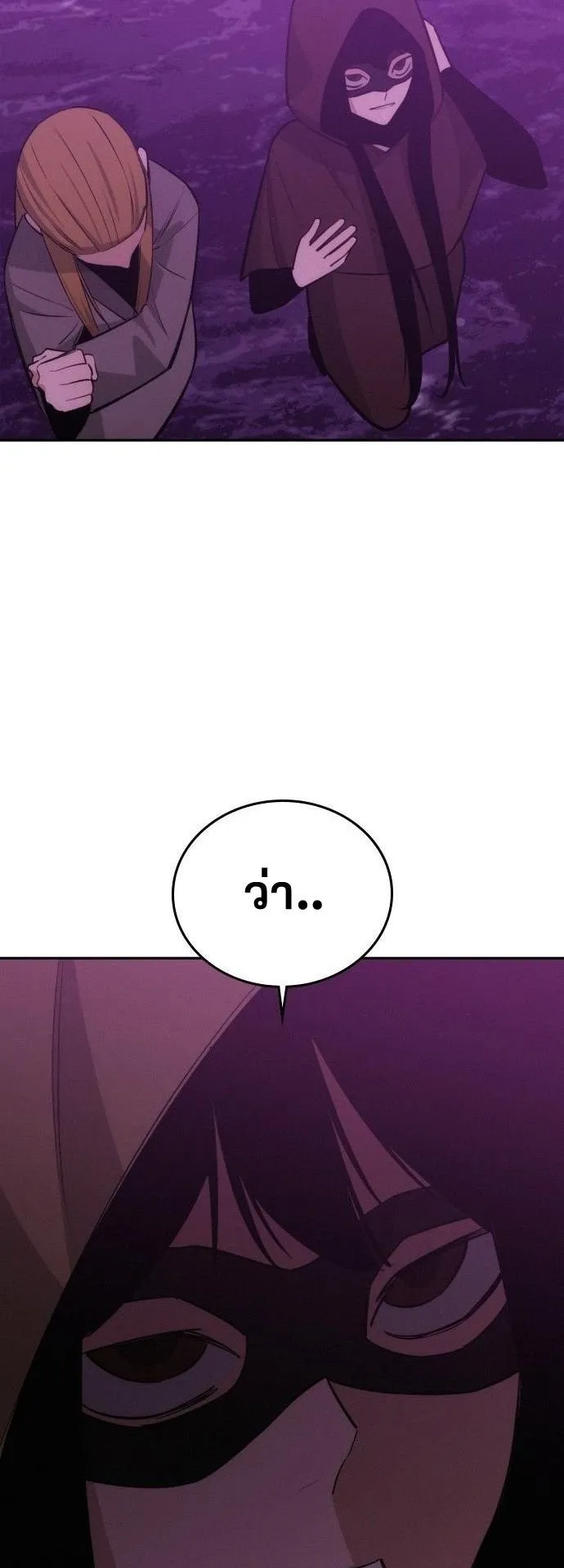 The Regressor Only Protects Me ตอนที่ 47 หน้า 47
