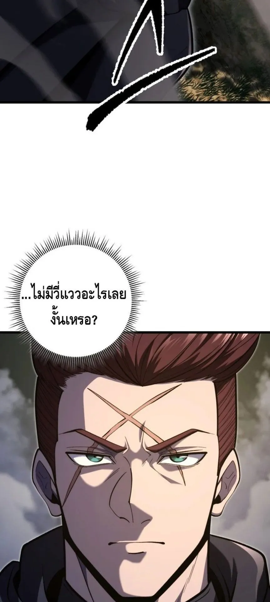 A Dragonslayer’s Peerless Regression ตอนที่ 32 หน้า 42