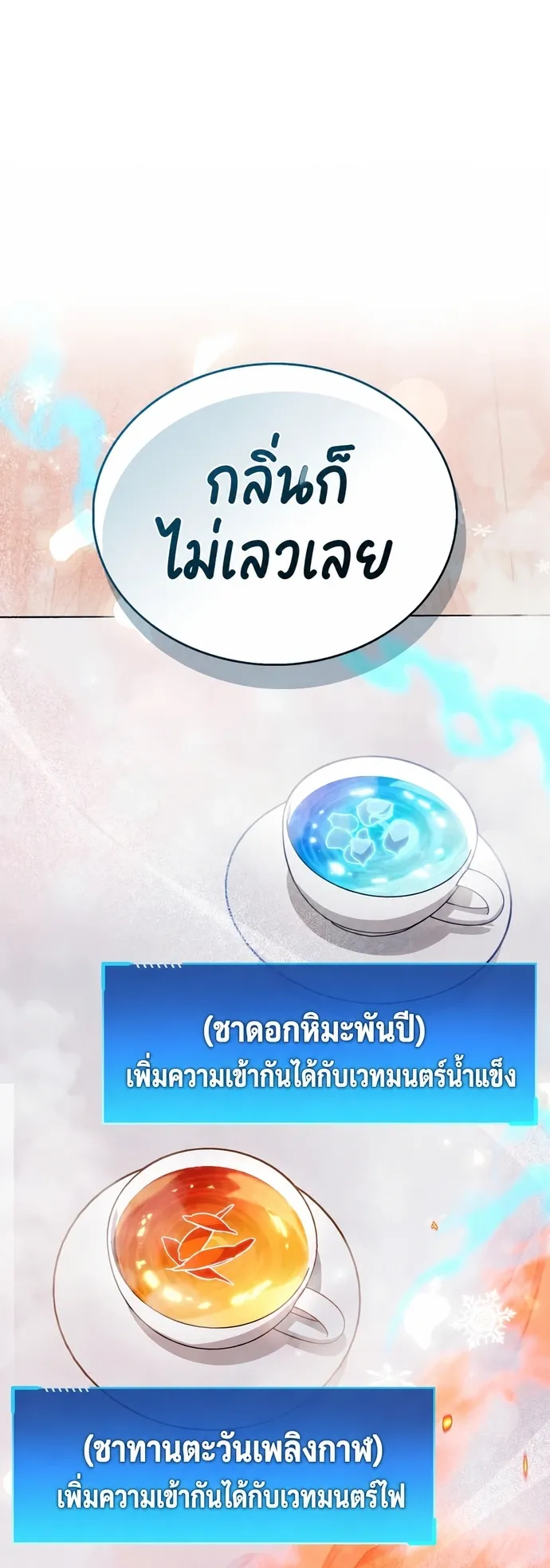 The Player Hides His Past ตอนที่ 99 หน้า 47