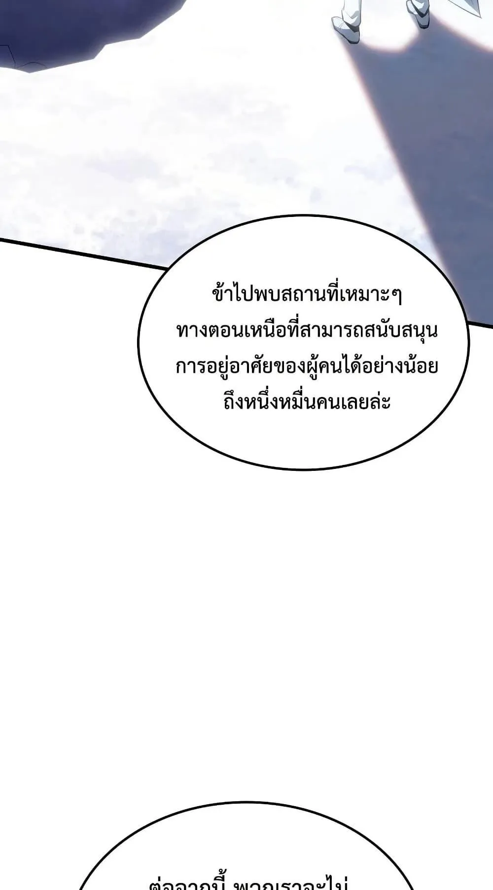Ice Lord ตอนที่ 16 หน้า 54