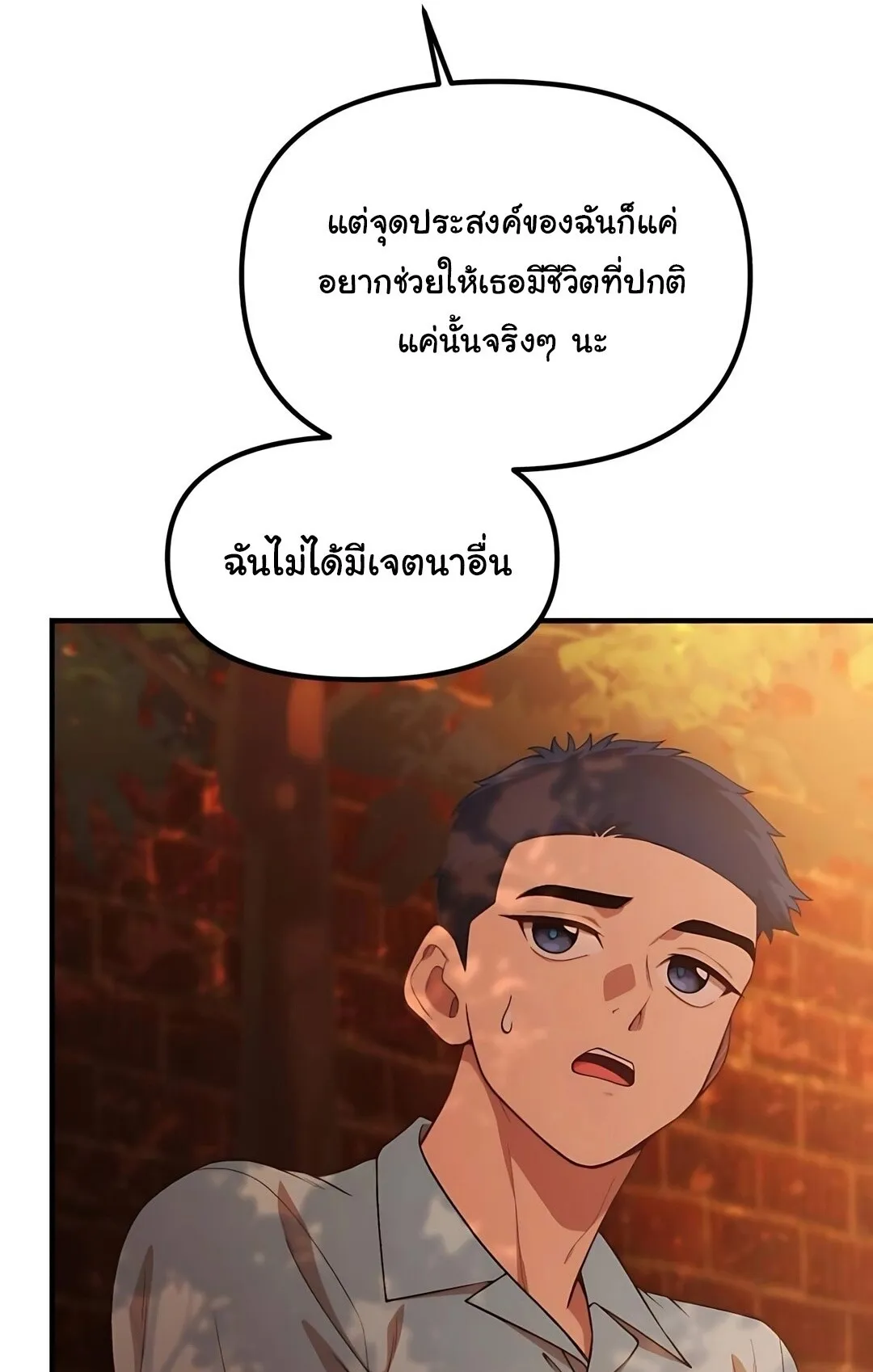 The Genius Wants to be Ordinary! ตอนที่ 35 หน้า 10