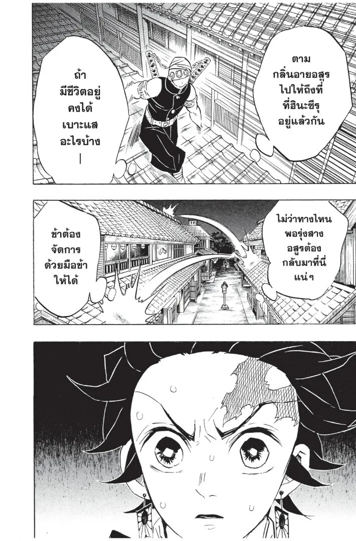 Kimetsu no yaiba ตอนที่ 71 หน้า 114
