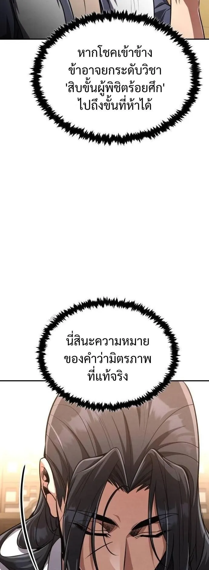 Reincarnation of the Fist King ตอนที่ 11 หน้า 32