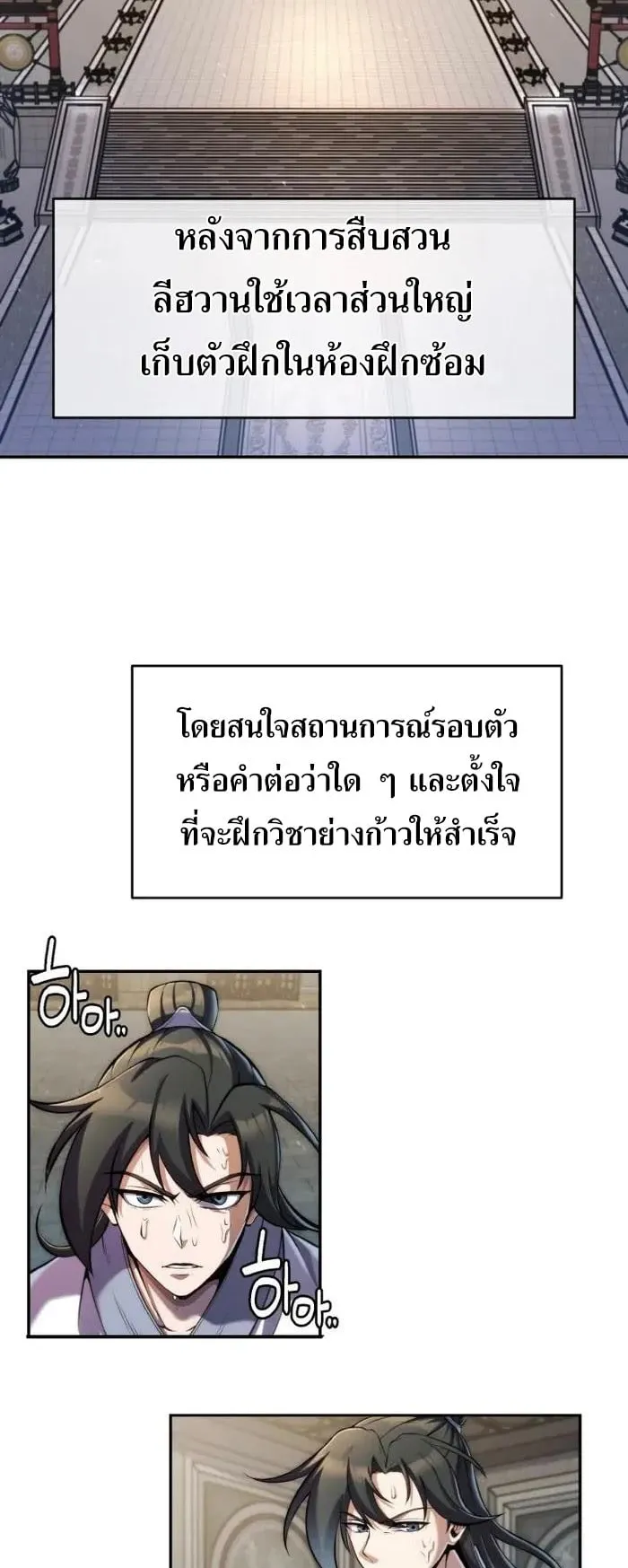 I Become the Youngest Disciple of the Martial Arts Leader ตอนที่ 21 หน้า 6