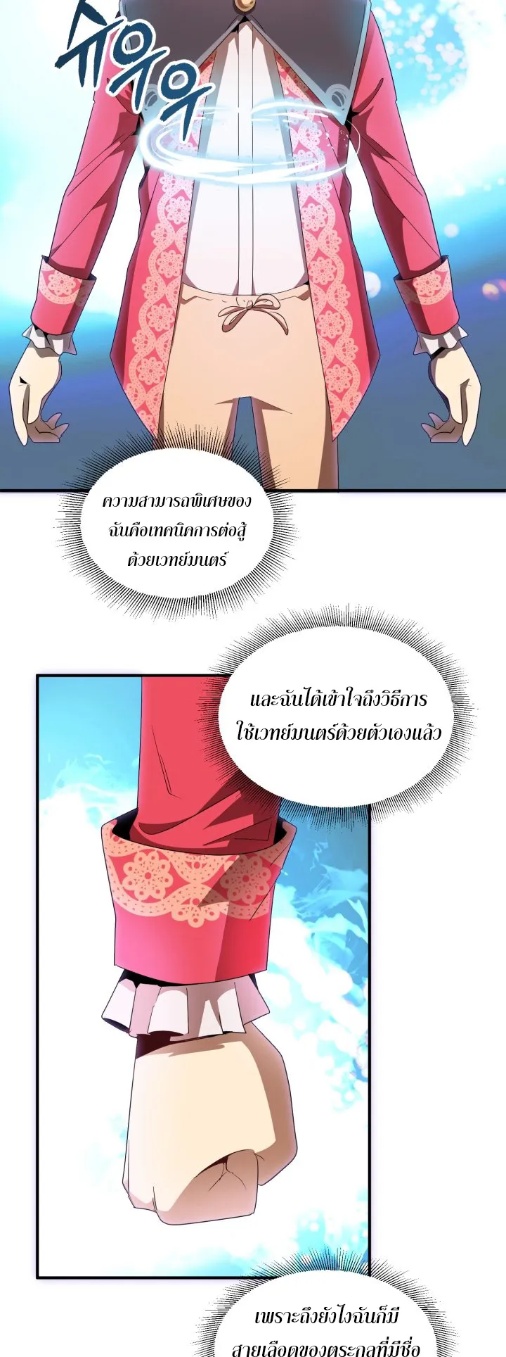 The Youngest Son of a Magician ตอนที่ 3 หน้า 26