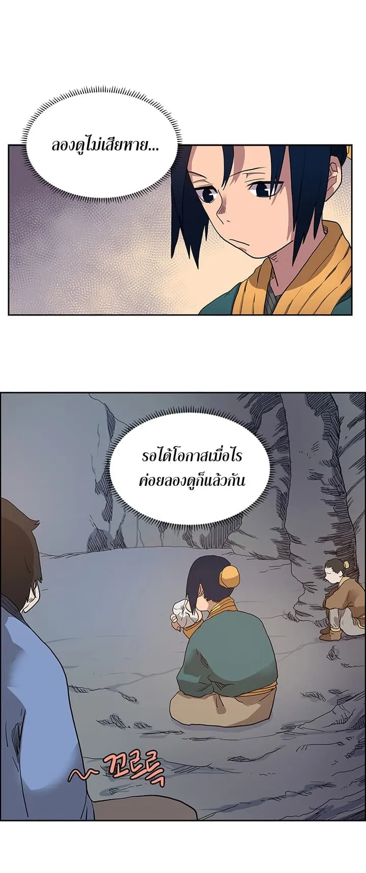 Chronicles of Heavenly Demon ตอนที่ 5 หน้า 15