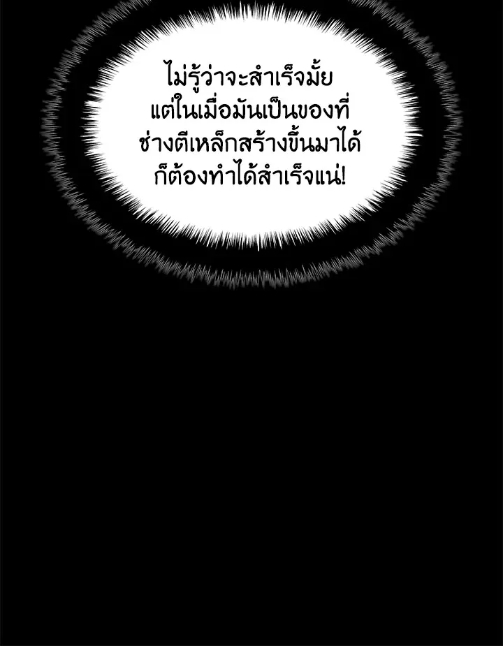 Overgeared ตอนที่ 168 หน้า 167