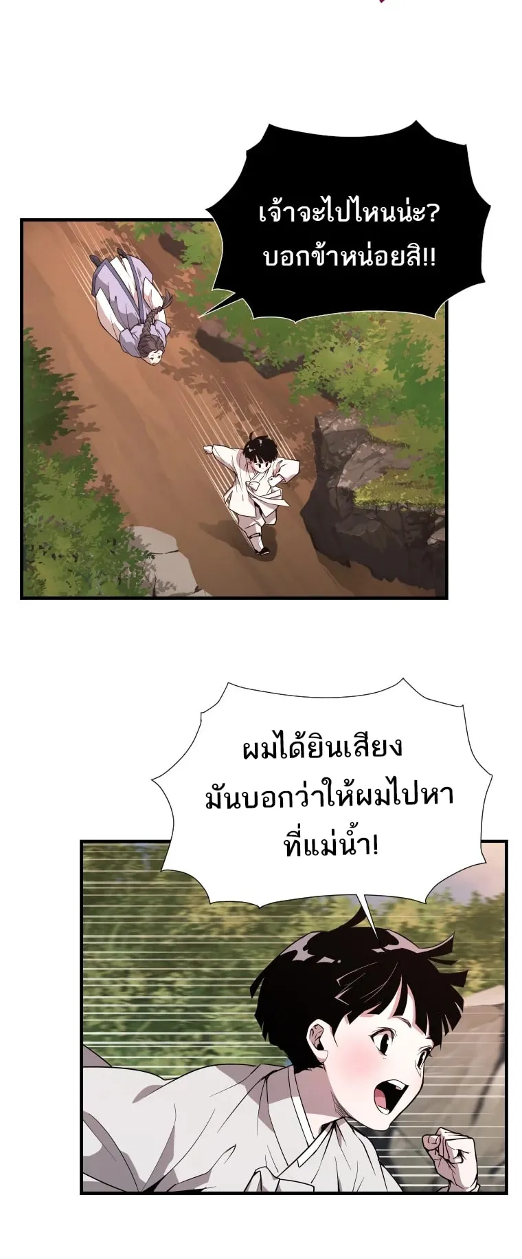 A Mystery Story – The Shaman ตอนที่ 5 หน้า 70