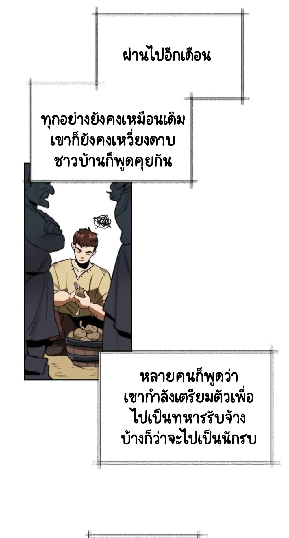 The Lazy Lord Masters the Sword ตอนที่ 1 หน้า 12