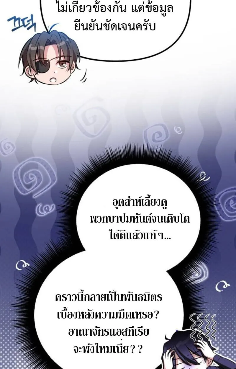 Raising Villains the Right Way ตอนที่ 11 หน้า 115