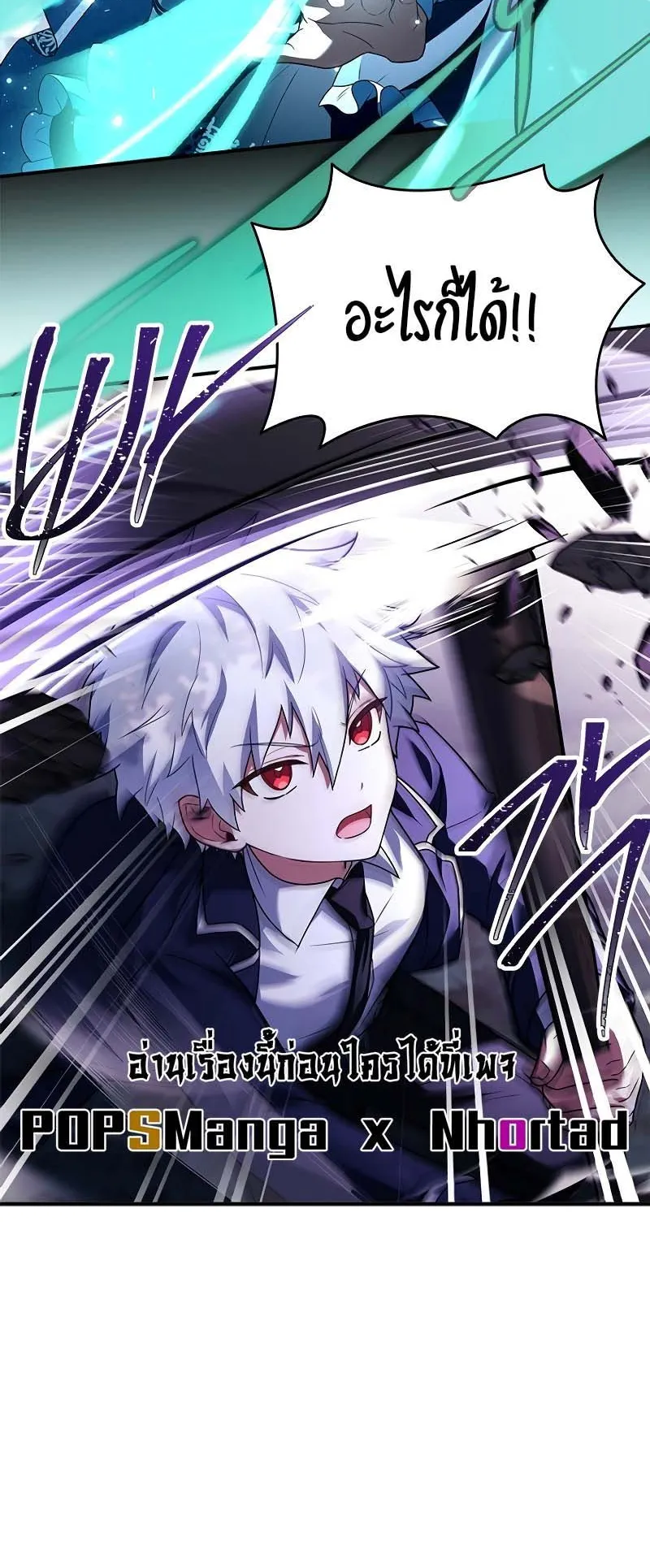 The Legendary Hero is an Academy Honors Student ตอนที่ 8 หน้า 32