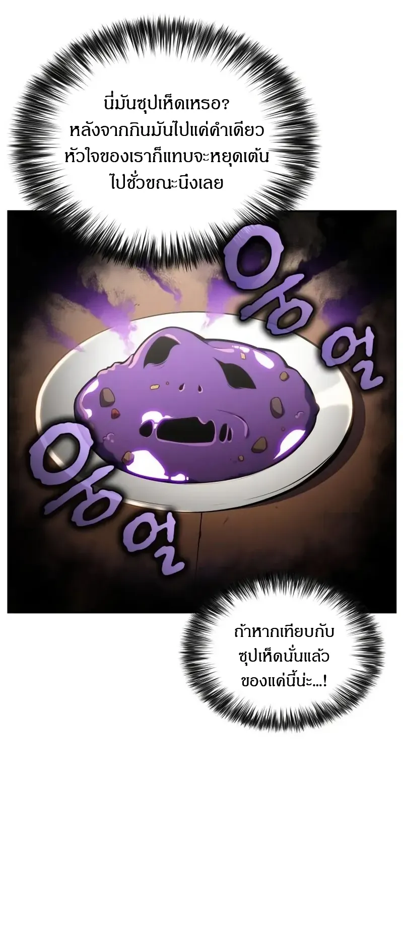 The Regressed Son of a Duke is an Assassin ตอนที่ 3 หน้า 61