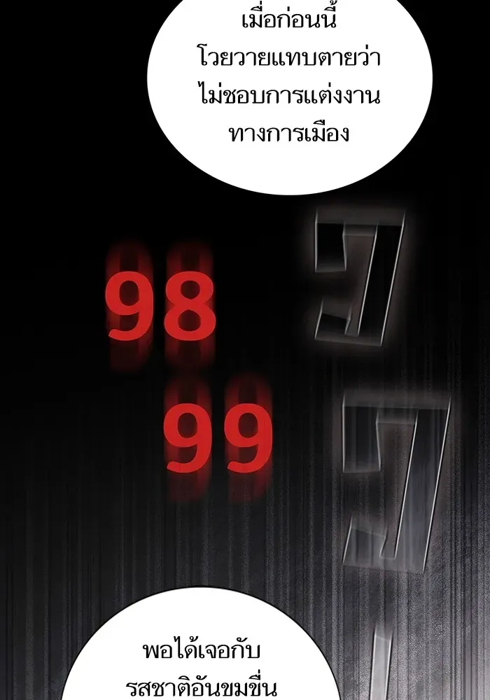 The Tutorial Tower of the Advanced Player ตอนที่ 223 หน้า 38