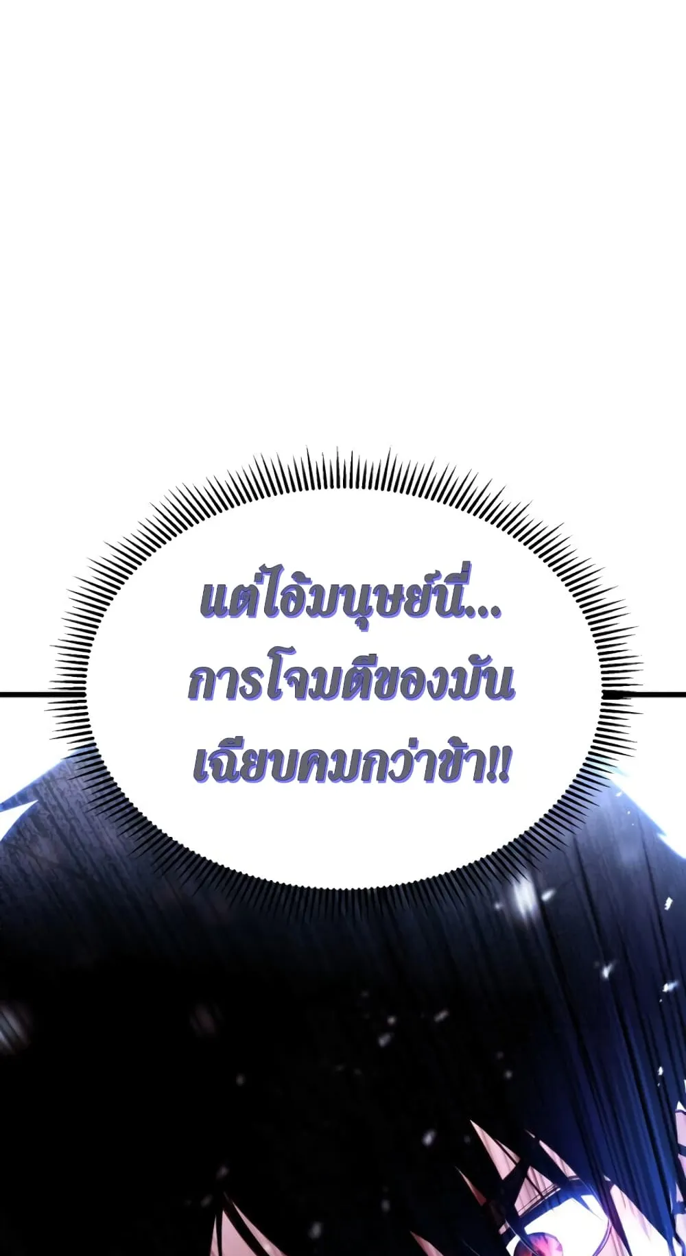 Ranker’s Return ตอนที่ 2 หน้า 35