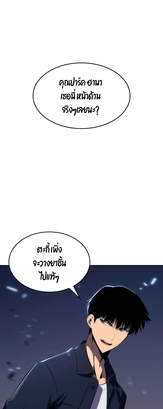 Solo Max-Level Newbie ตอนที่ 13 หน้า 45